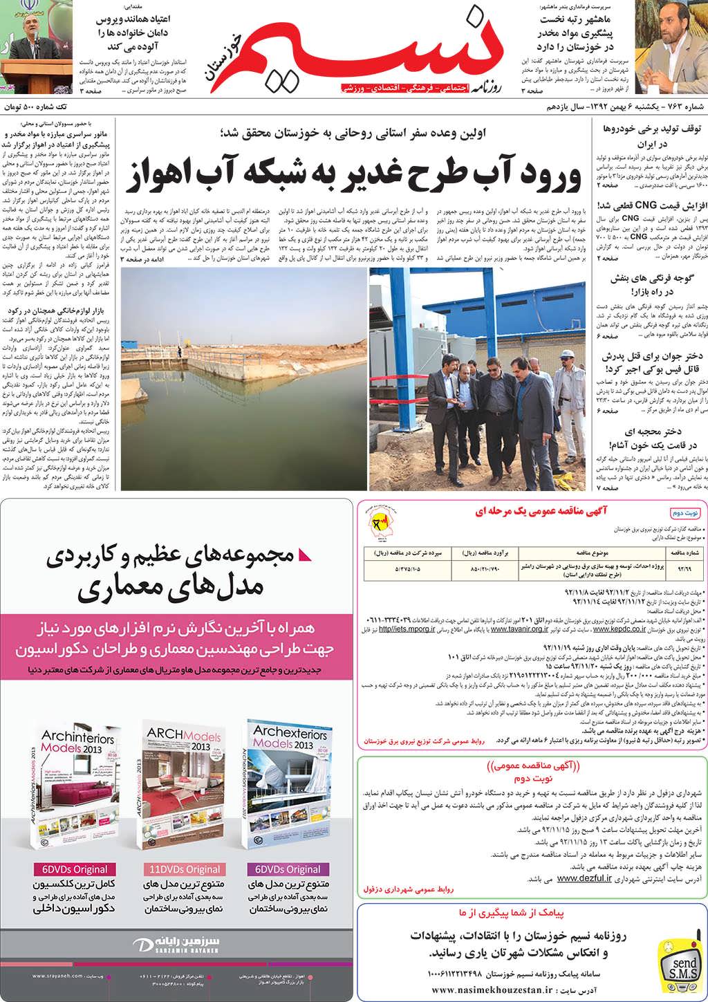 صفحه اصلی روزنامه نسیم شماره 763